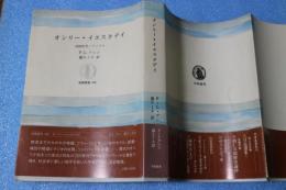 オンリー・イエスタデイ　1920年代・アメリカ　（筑摩叢書）