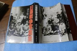 日露戦争写真集