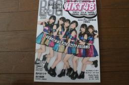 BIG ONE GIRLS(ビッグワンガールズ35） 2016年 10 月号 [雑誌]: SCREEN(スクリーン) 増刊 (雑誌)
