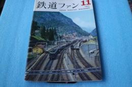 鉄道ファン　1963年11月号