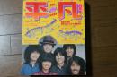 月刊平凡　1979年12月　山口百恵　大場久美子　　ピンク・レディー