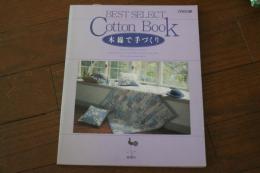 木綿で手づくり (ベストセレクト)　★cotton book