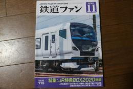 鉄道ファン 2020年11月　★JR特急BOX2020後編