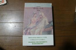 ポイエーシス2000　詞華集