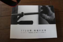 つくるちから　2006.06.22-2008.08.01