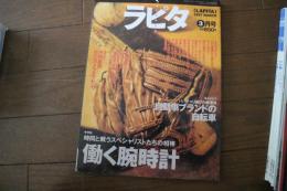 ラピタ　 1997年3月号　働く腕時計　自動車ブランドの自転車