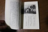 阿武隈急行物語―全線開業十周年を記念して