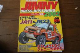 ジムニー天国―Jimny dress‐up & tnuing (2002) (立風ベストムック―ル・ボラン車種別徹底ガイド) (ムック)