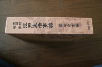 江戸生活事典