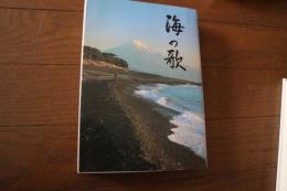 海の歌