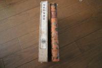 現代作家論叢　（初版・限定１０００部）