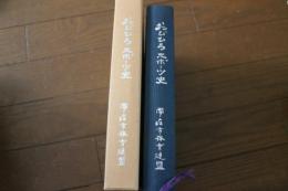 おびひろスポーツ史