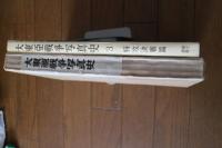 大東亜戦争写真史（3）　特攻決戦篇