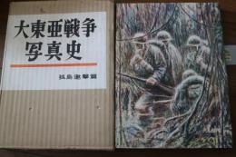 大東亜戦争写真史（7）　孤島邀撃篇