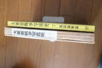 大東亜戦争写真史（7）　孤島邀撃篇