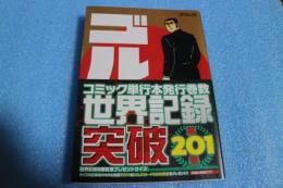 ゴルゴ13 （201） 最終通貨の攻防 (SPコミックス)