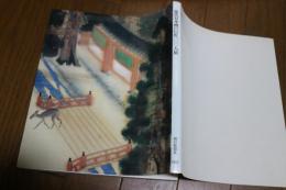 近代日本画の巨匠100人展 小さな画面に広がる心と香り