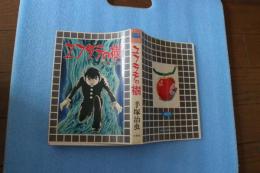 ユフラテの樹 (STAR COMICS)