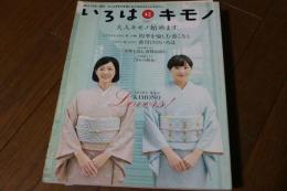いろはにキモノ 2012年12月号