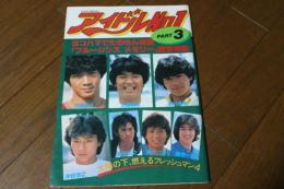 アイドルNo.1　part3　音楽専科臨時増刊　ヨコハマでたのきん快調　「ブルージンズ　メモリー」密着取材