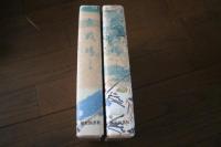 古戦場　上下2巻