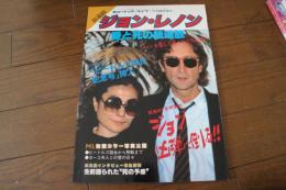 追悼版　ジョン・レノン　愛と死の鎮魂歌　ミュージック・ライフ　1月号臨時増刊