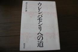 ウレシパモシリへの道