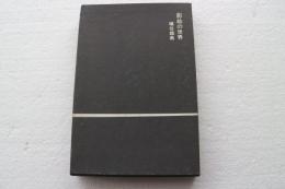 影絵の世界―ロシア文学と私