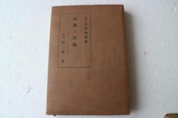石炭と石油