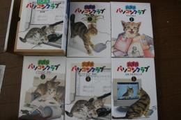 放課後パソコンクラブ　≪全５巻で販売≫