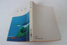 謀略者(春陽文庫)