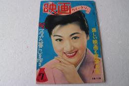 映画ウィークリィ　1957年7月25日号　50人スタアの暮らしを探る