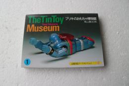 ブリキのおもちゃ博物館〈1〉 (京都書院アーツコレクション)