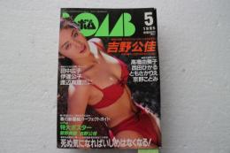 BOMB (ボム) 1995年5月号