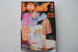 BOMB (ボム) 1997年2月号[表紙:遠藤久美子]