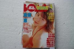 BOMB (ボム) 1997年4月　NO206