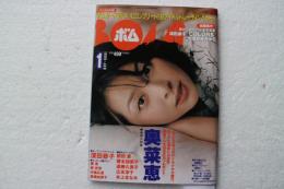 BOMB (ボム) 1999年 1月号 No.227