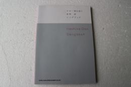 ギター弾き語り 星野 源 Songbook (楽譜)
