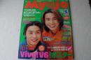 Myojo (ミョウジョウ) 明星 1997年5月号