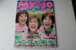 Myojo (ミョウジョウ) 明星 1999年5月号