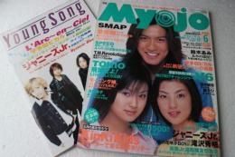 Myojo (ミョウジョウ) 明星 1999年6月号