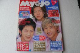 Myojo (ミョウジョウ) 明星 2002年 5月号