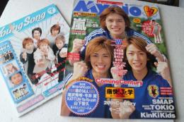 Myojo (ミョウジョウ) 明星 2002年7月号