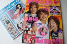 Myojo (ミョウジョウ) 明星 2002年8月号 山下智久　今井 翼　生田斗真 