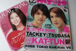 Myojo (ミョウジョウ) 明星 2003年3月号