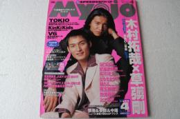 Myojo (ミョウジョウ) 明星 1997年4月号
