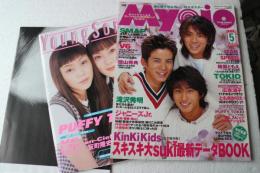 Myojo (ミョウジョウ) 明星 1998年5月号