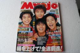 Myojo (ミョウジョウ) 明星 1998年12月号