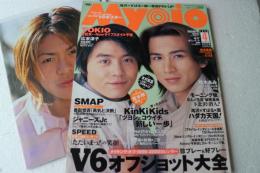 Myojo (ミョウジョウ) 明星 1999年4月号