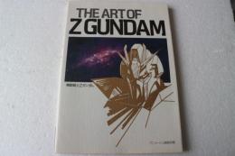 THE ART OFZ　GUNDAM　ガンダム　ジ・アート・シリーズ（６）